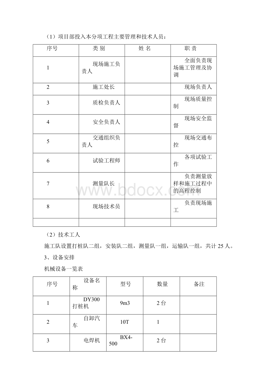 波形梁护栏首件施工方案.docx_第3页