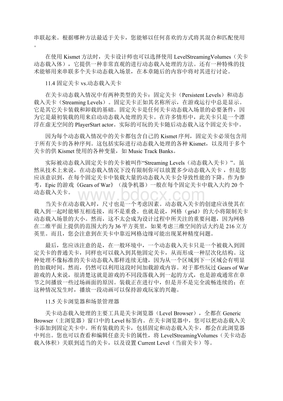 第十一章关卡动态载入.docx_第3页