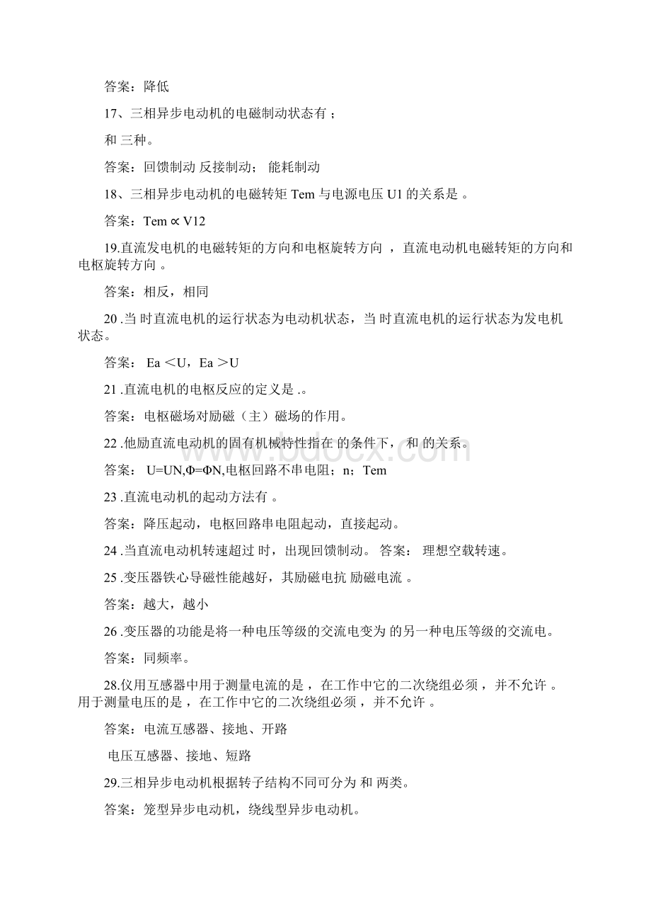 电机拖动复习题标准答案重庆理工大学.docx_第2页