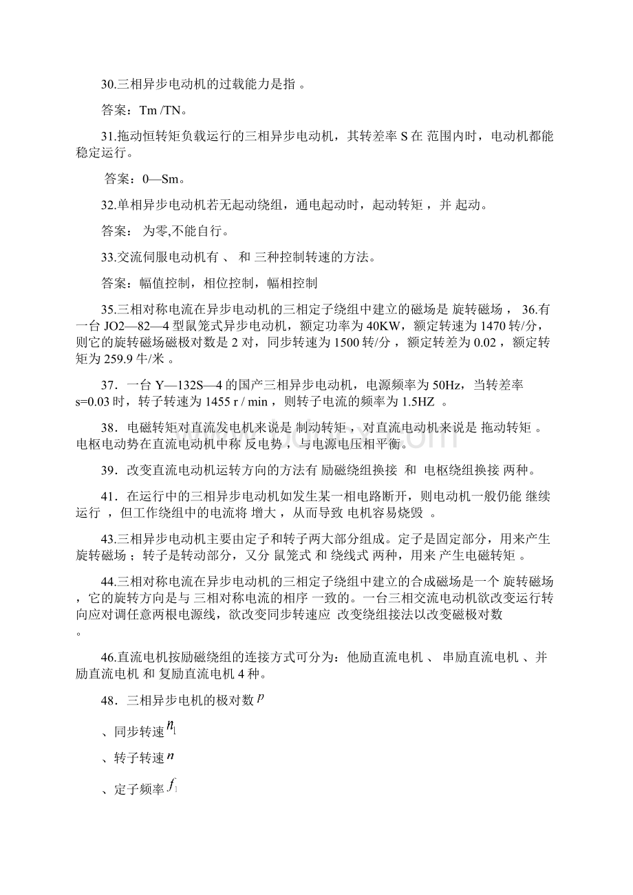 电机拖动复习题标准答案重庆理工大学.docx_第3页