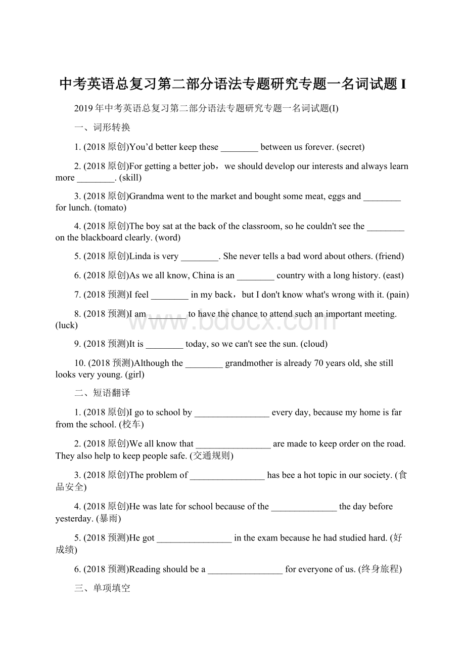 中考英语总复习第二部分语法专题研究专题一名词试题I.docx_第1页