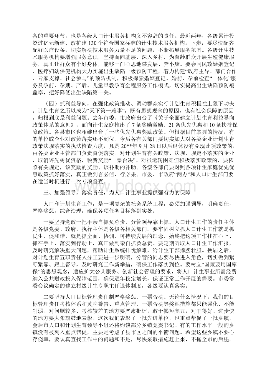 书记在市计划生育奖惩会发言与书记在计划生育部署大会发言汇编.docx_第3页