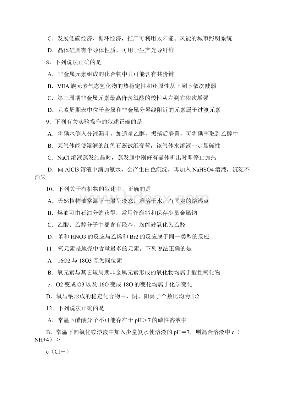 山东省滨州市高考理综模拟考试Word文档格式.docx_第3页