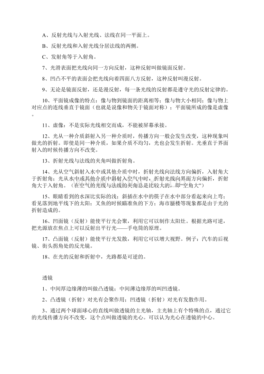 初中物理知识点 1Word文件下载.docx_第3页