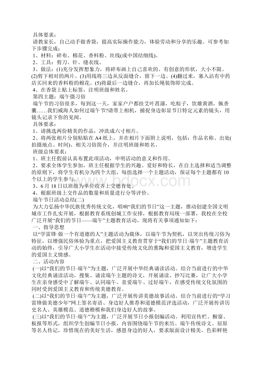 端午节活动总结大全.docx_第2页