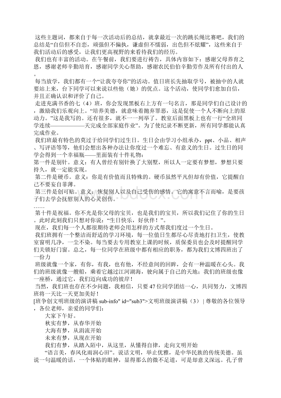 文明班级演讲稿3篇文档格式.docx_第3页