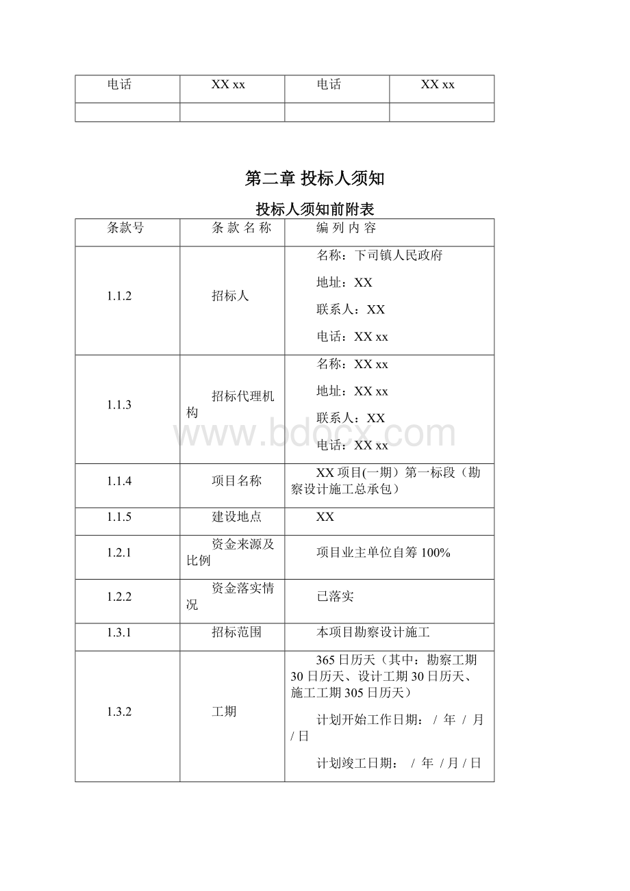 epc招投标文件Word格式.docx_第3页