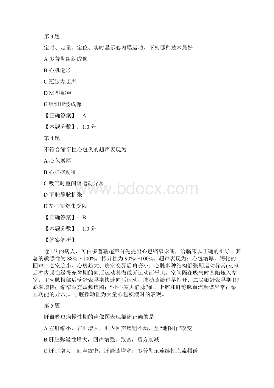 超声医学科主治医师专业实践能力考试试题答案及解析三Word下载.docx_第2页