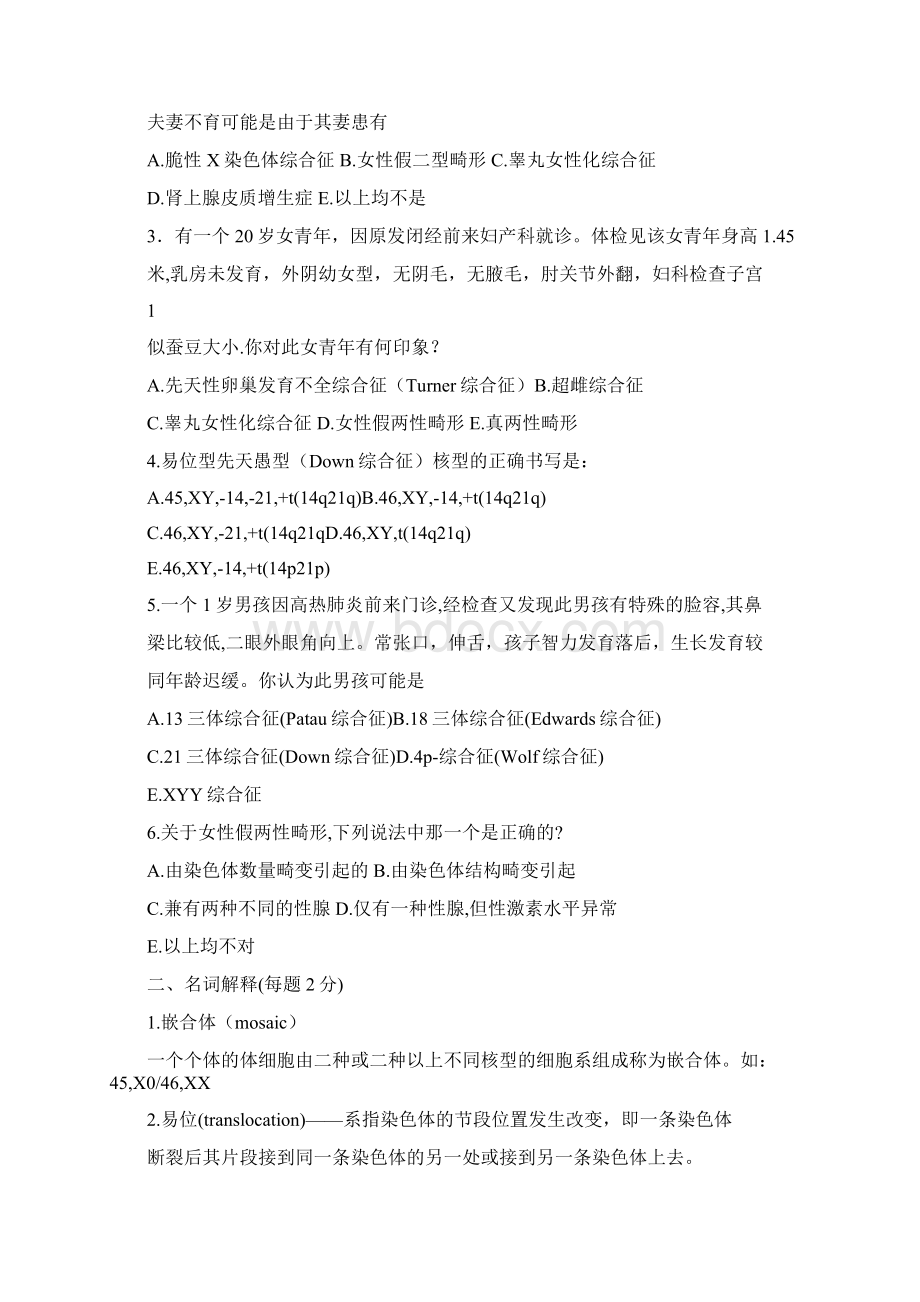 医学遗传练习册与答案Word文件下载.docx_第2页