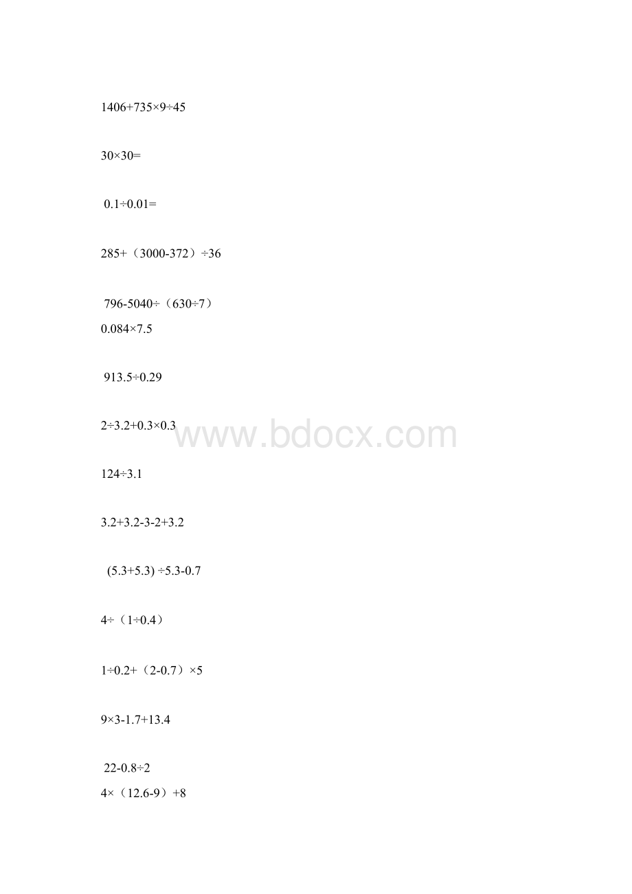 人教版五年级数学计算题共480题A4校验打印版.docx_第2页