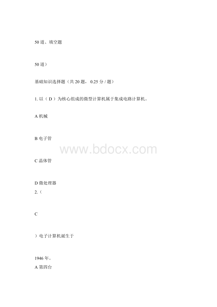 国家开放大学计算机应用基础形考作业.docx_第2页