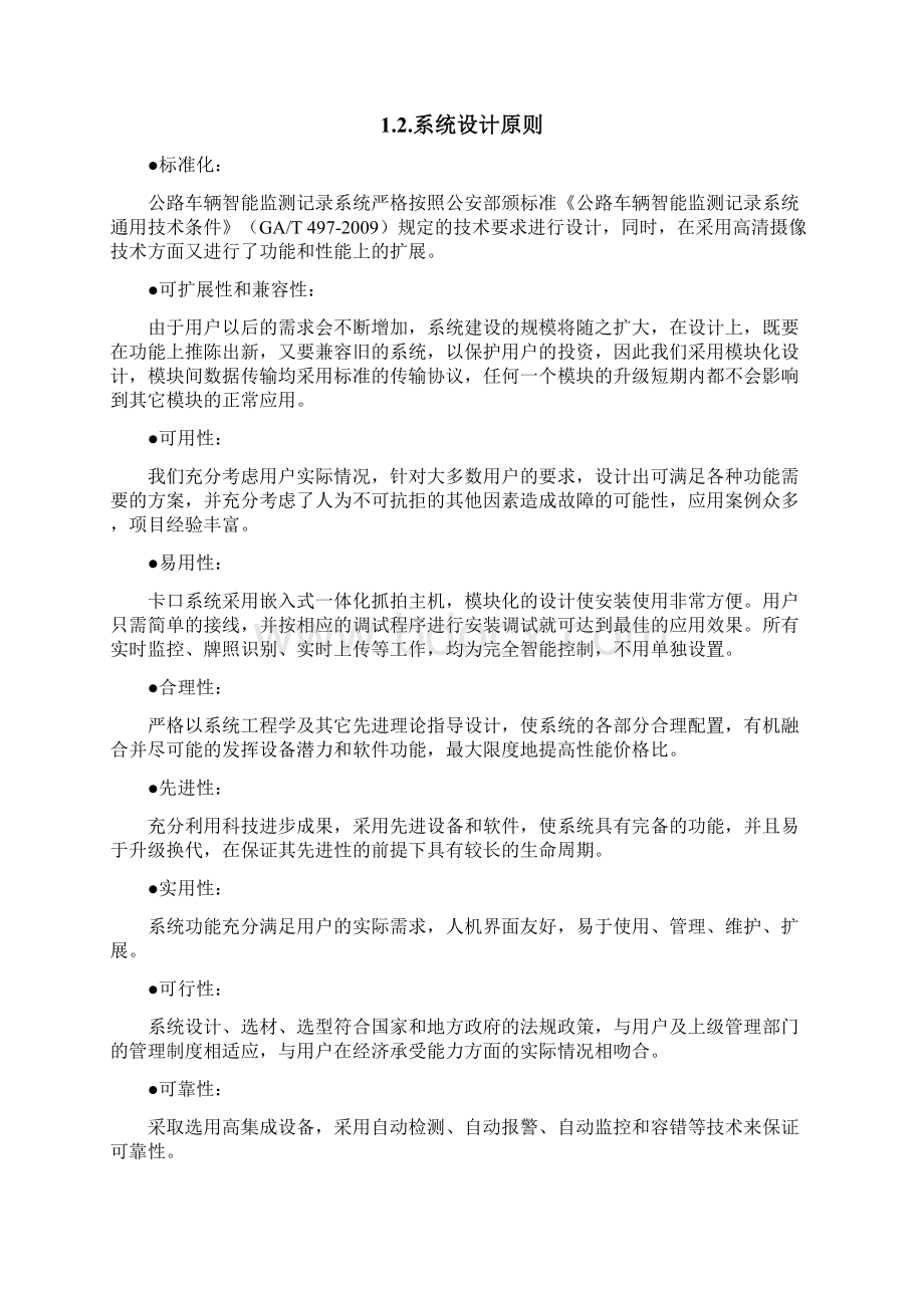 高清卡口抓拍方案.docx_第2页