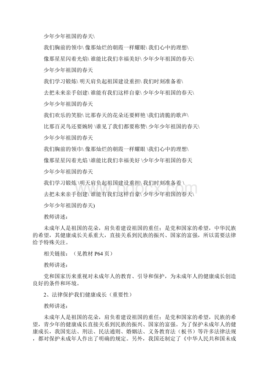 七年级政治下册 第一框 我们受法律特殊保护教案 鲁教版Word格式.docx_第3页