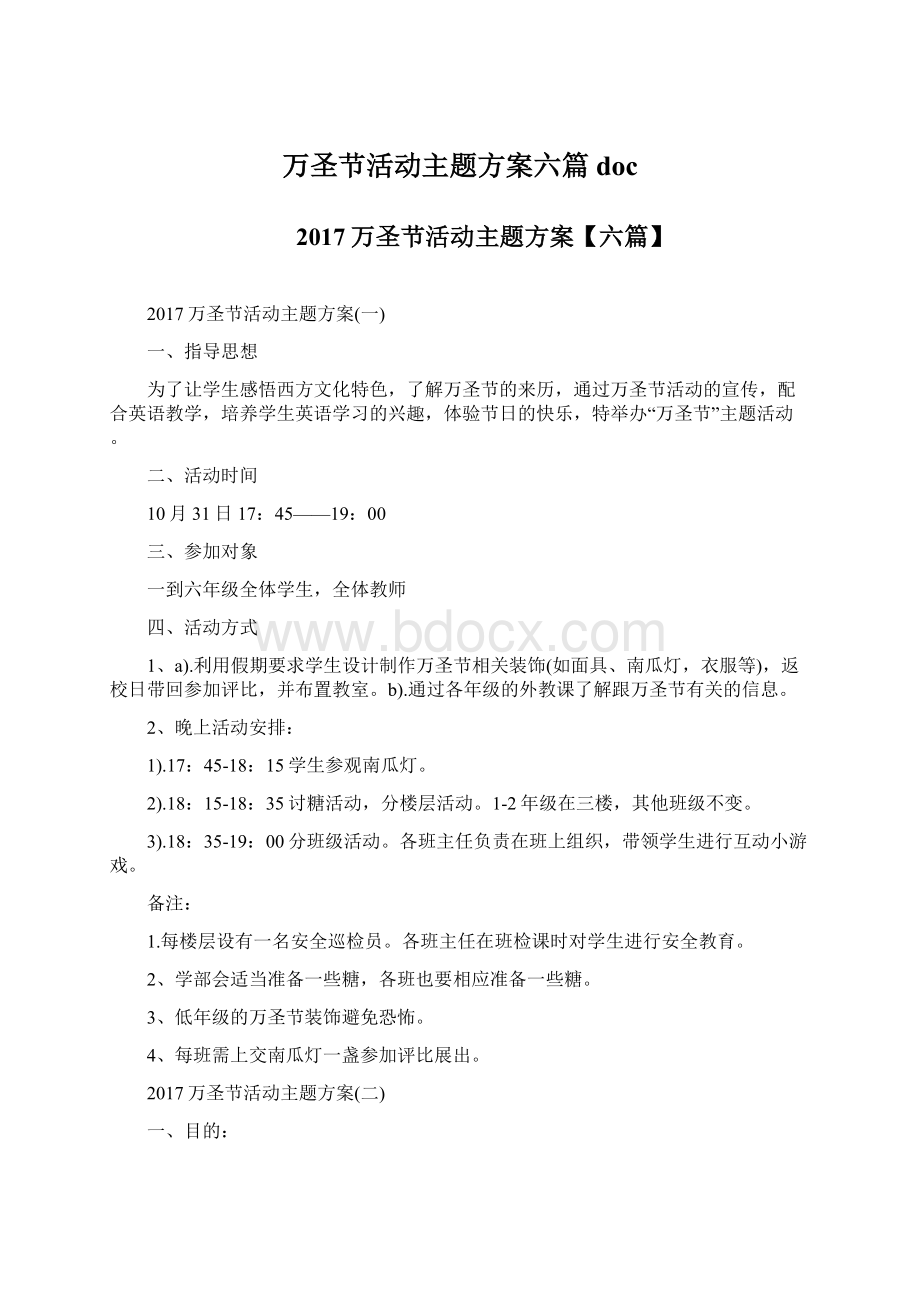 万圣节活动主题方案六篇docWord格式.docx_第1页