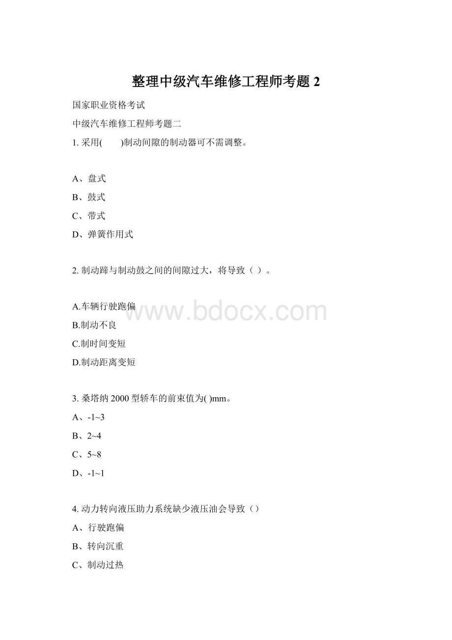 整理中级汽车维修工程师考题2Word格式文档下载.docx