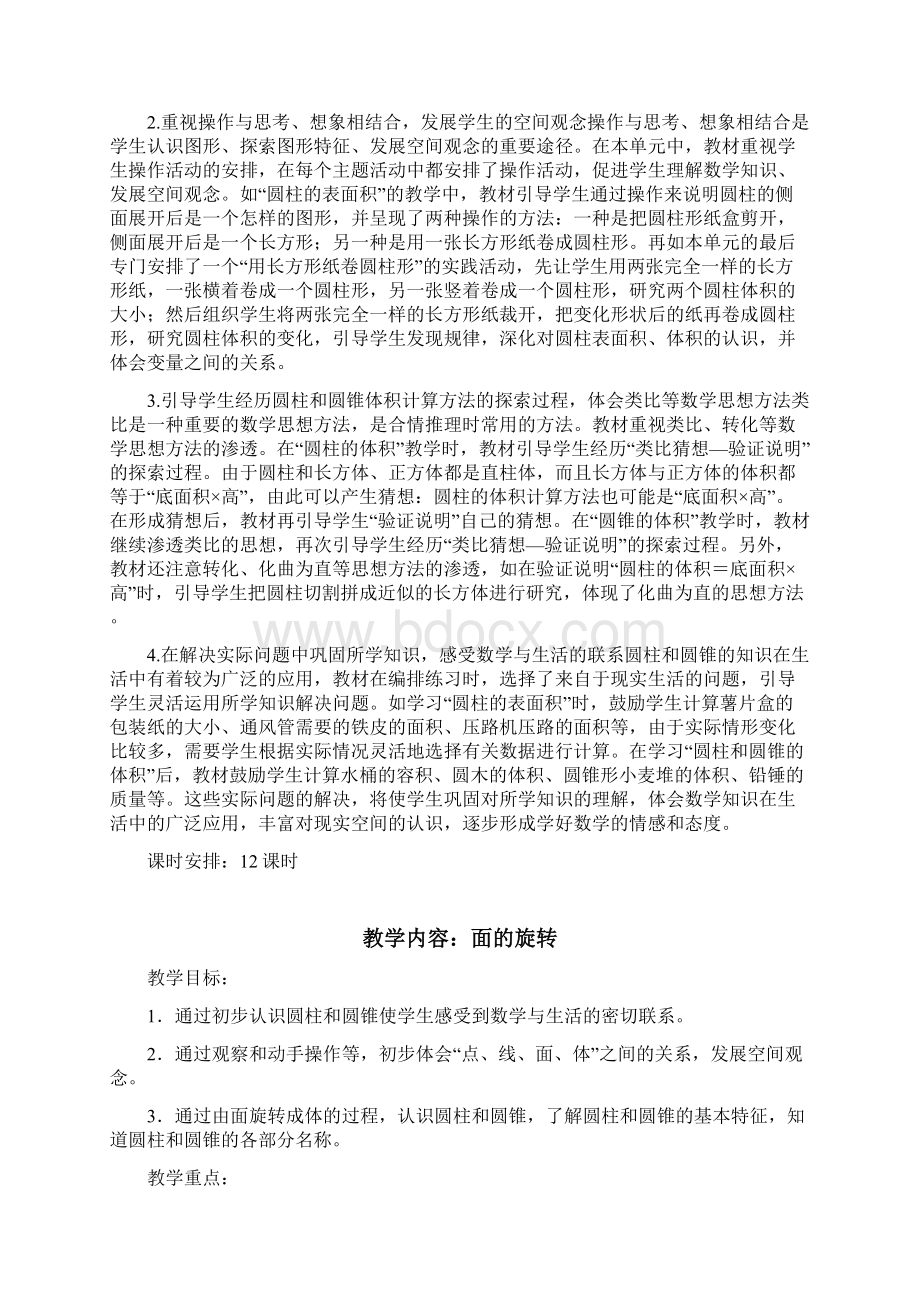 北师大版六年级数学下册教案Word下载.docx_第3页