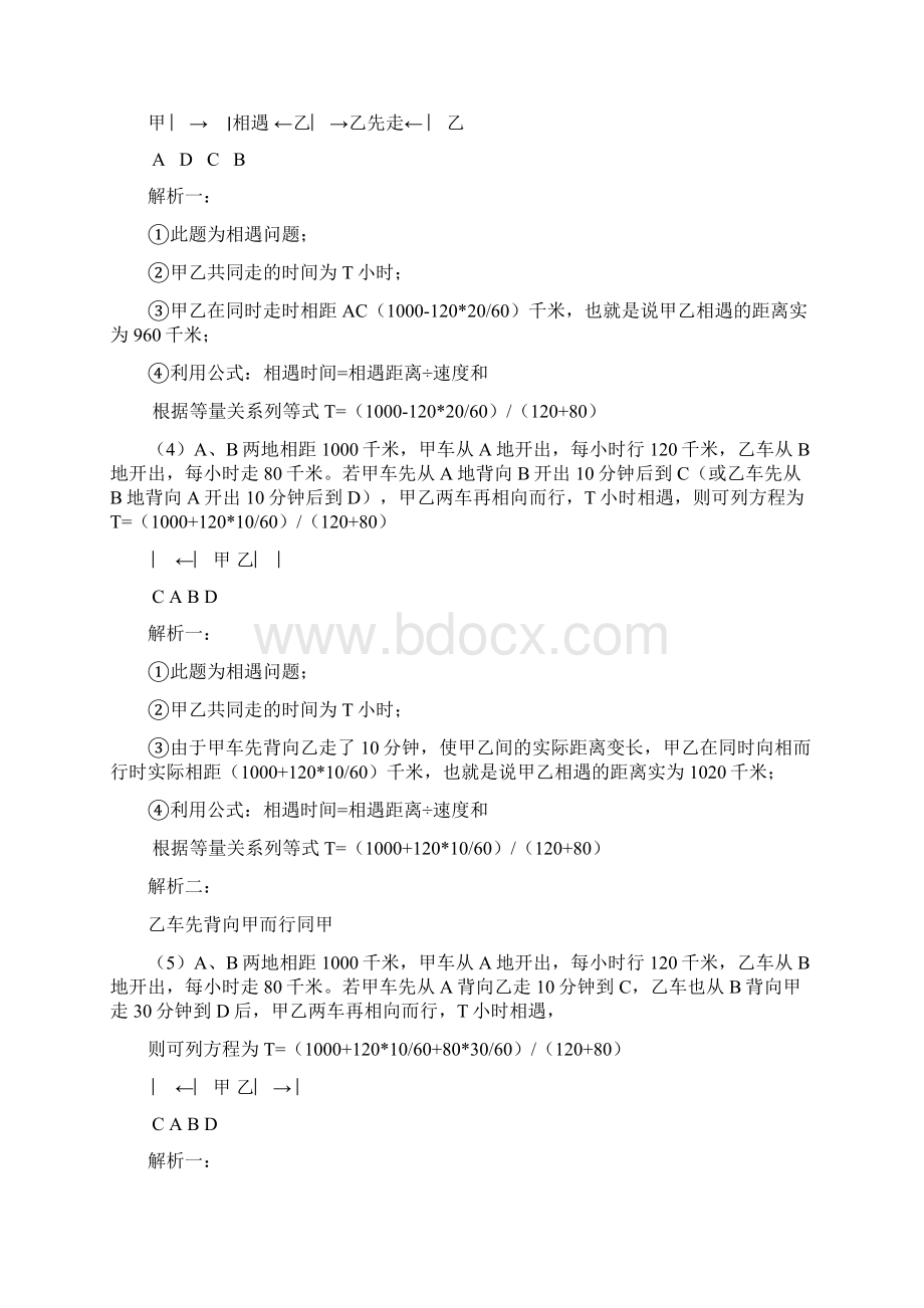 行程问题相遇问题和追及问题的解题技巧Word下载.docx_第3页