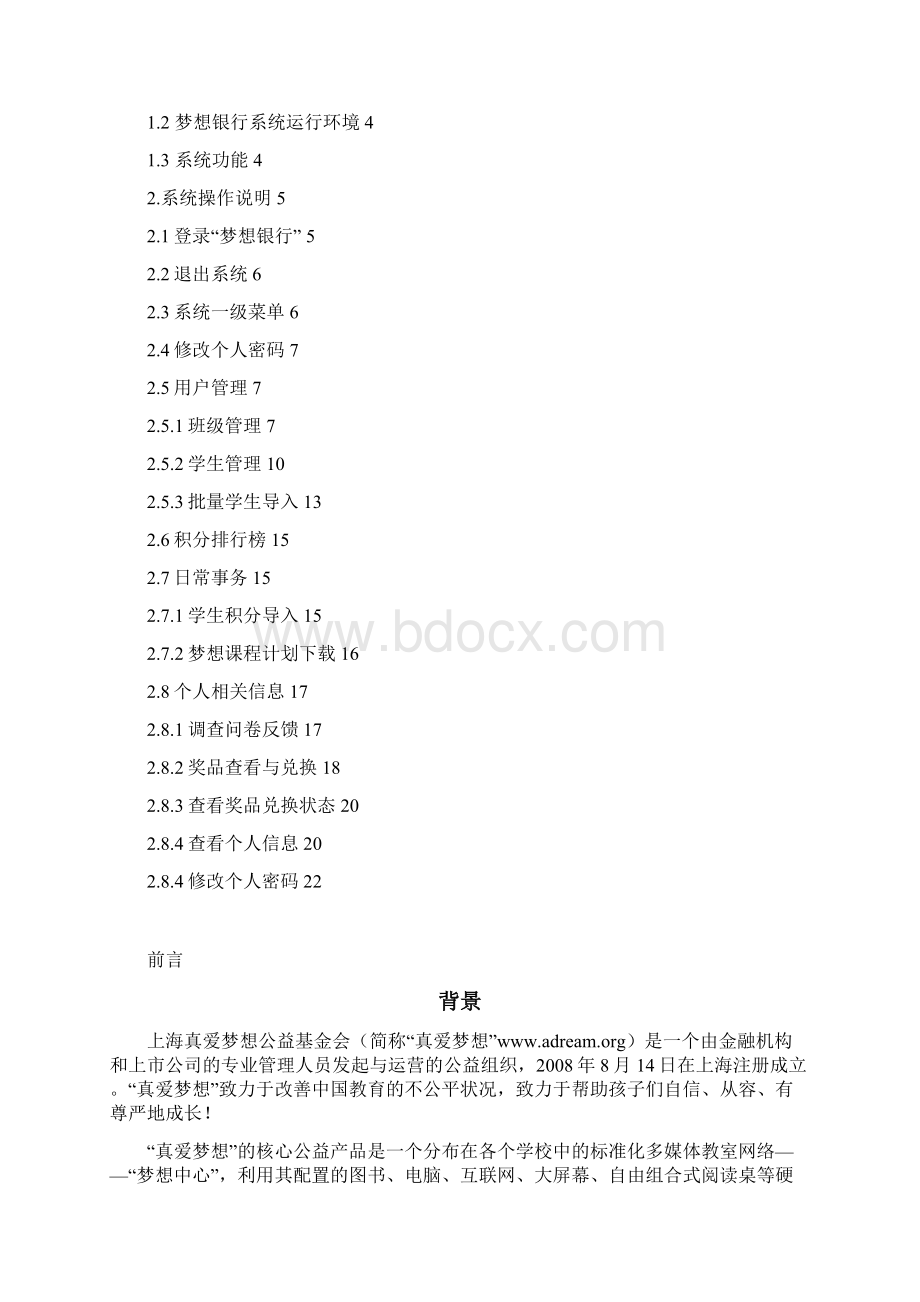 梦想中心教师操作手册V10Word格式.docx_第2页