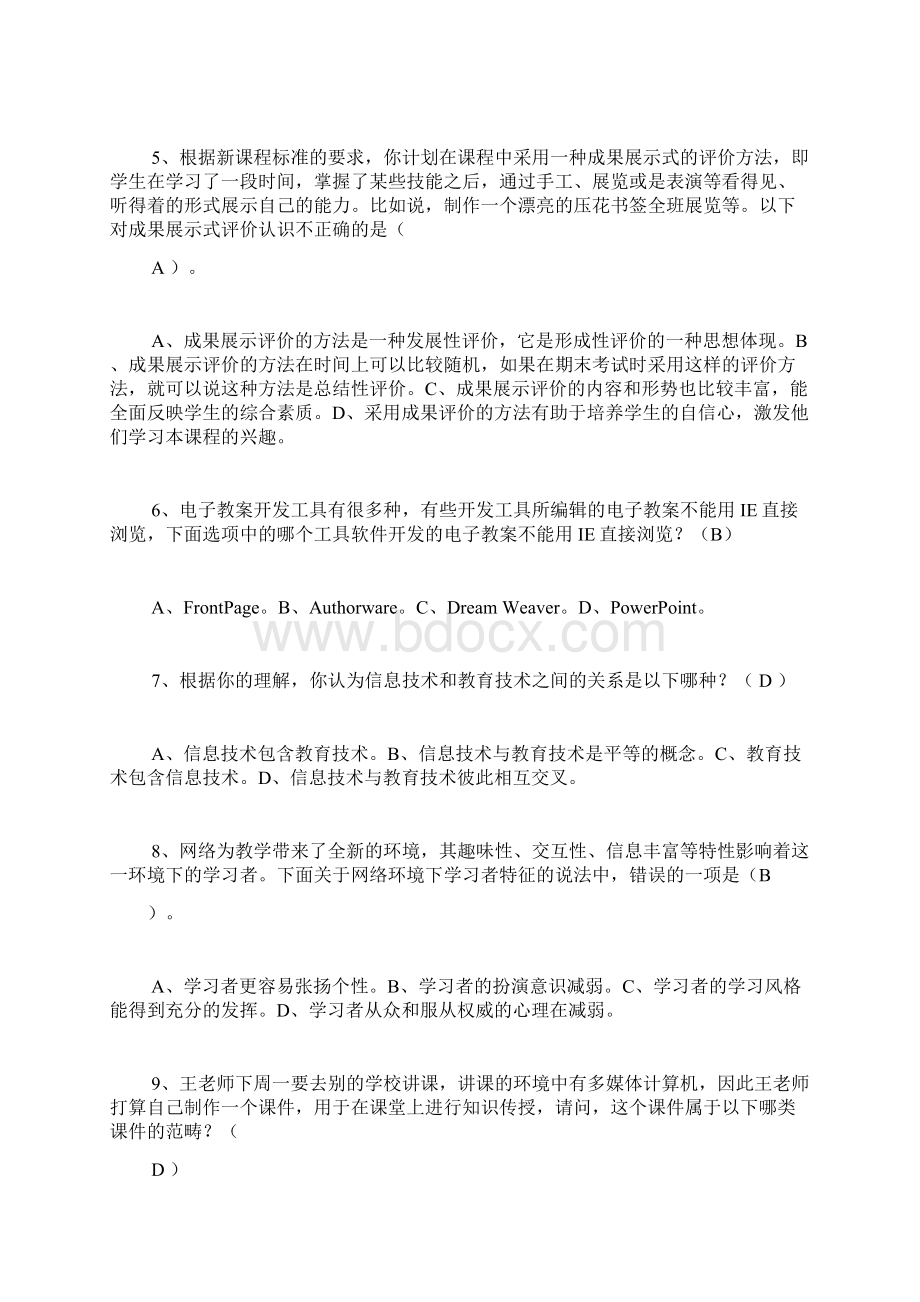 广东省教育技术能力中级培训前期测试.docx_第2页