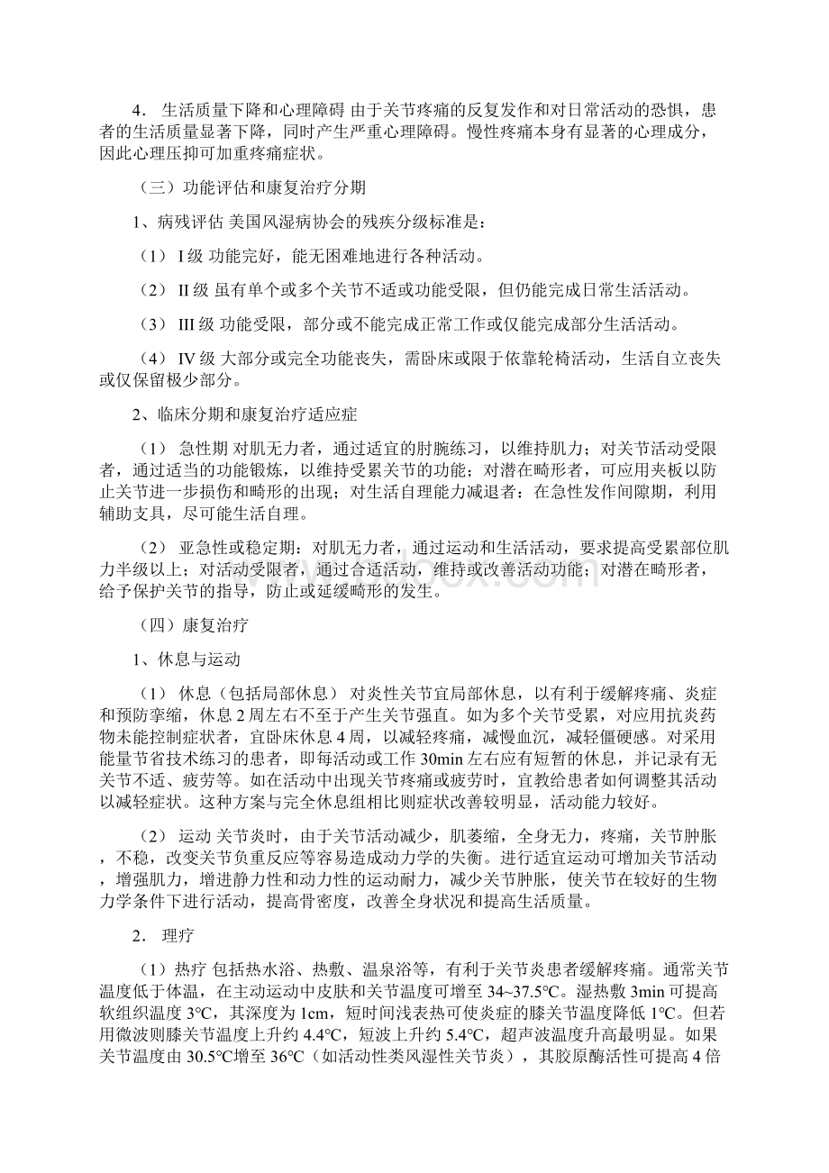 第二十三章 关节炎和关节置换术后的康复.docx_第2页