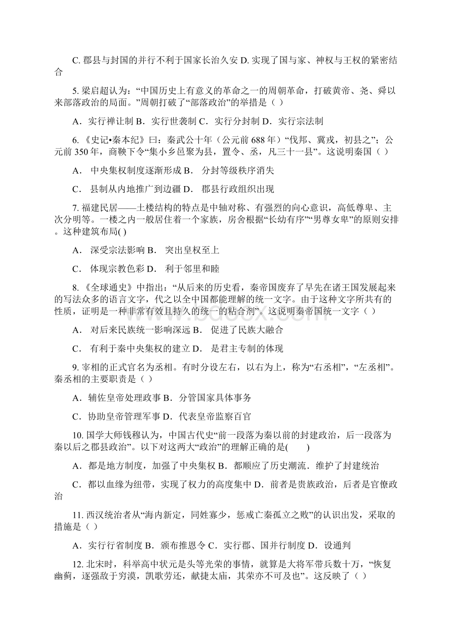 学年高一历史上学期第一次月考试题5Word文件下载.docx_第2页