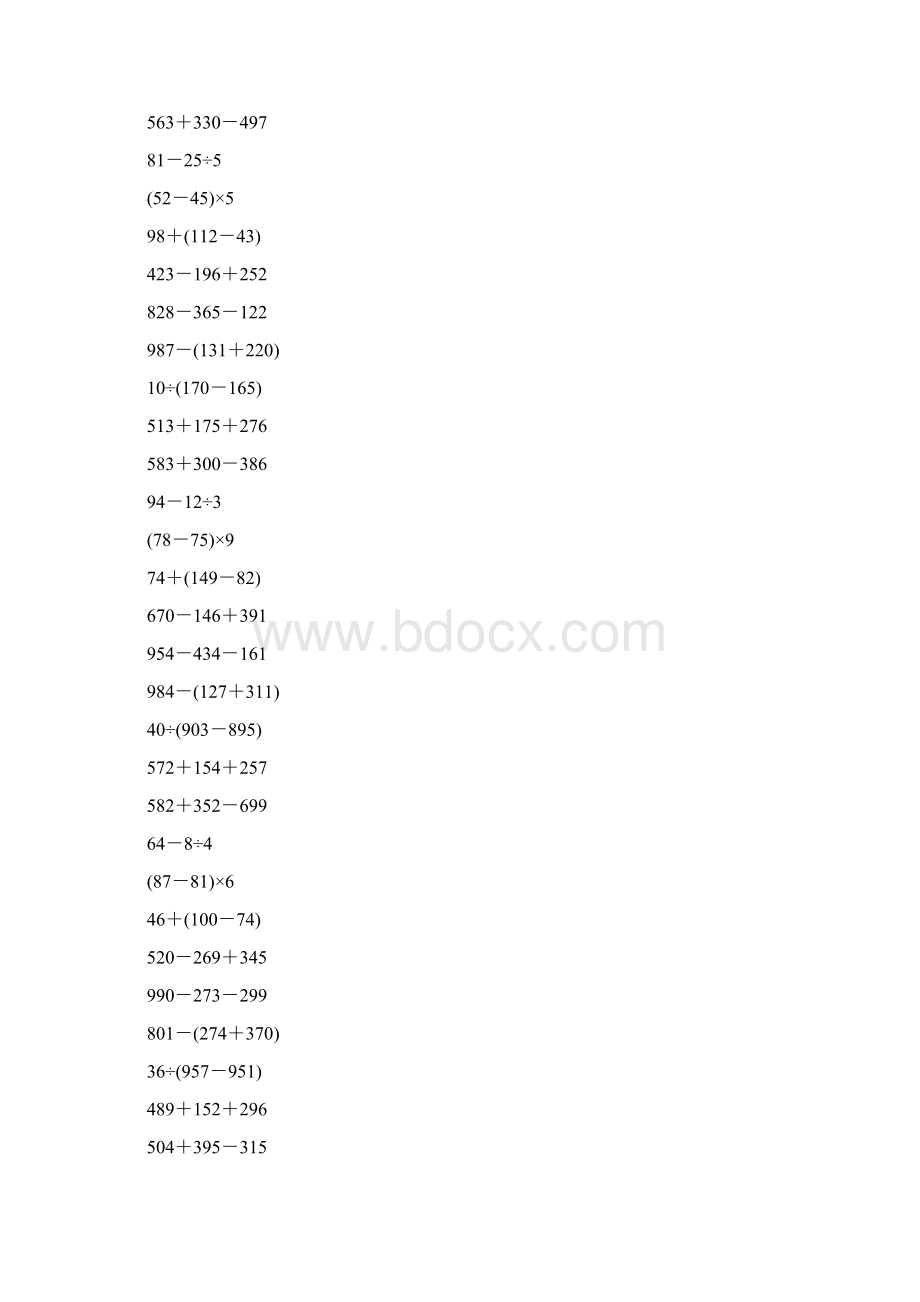 二年级数学下册脱式计算大全21Word文件下载.docx_第2页