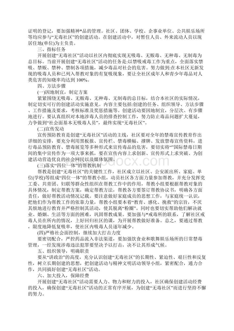 街道XX年禁毒工作计划.docx_第3页