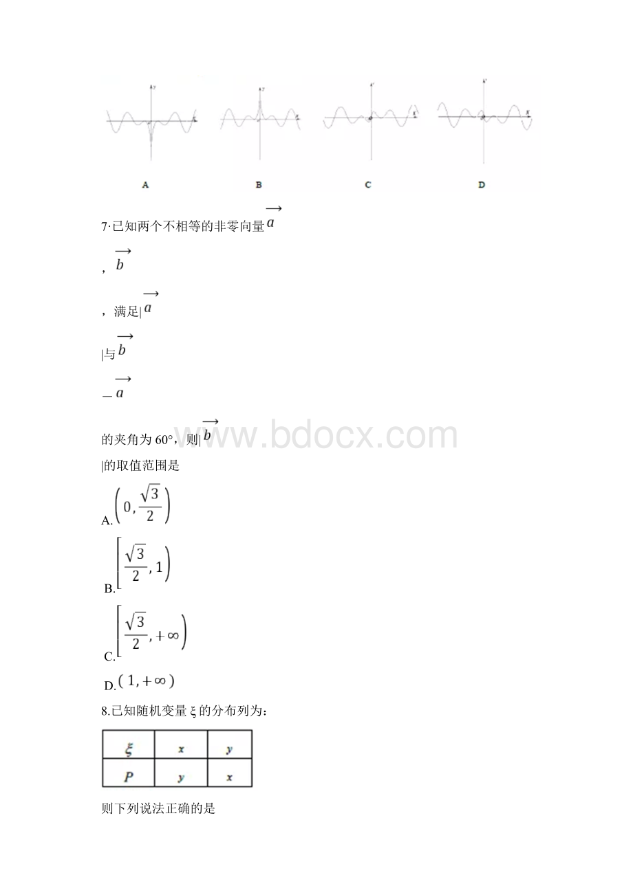 北京市清华大学届高三数学中学生标准学术能力诊断性测试试题理Word格式.docx_第2页