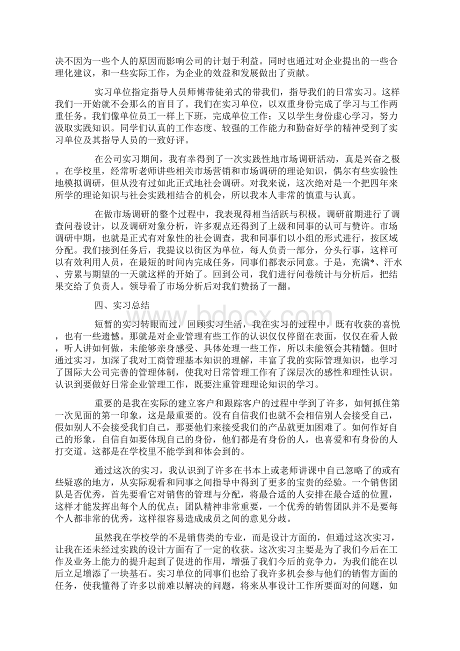 市场营销实习报告三篇Word格式文档下载.docx_第2页