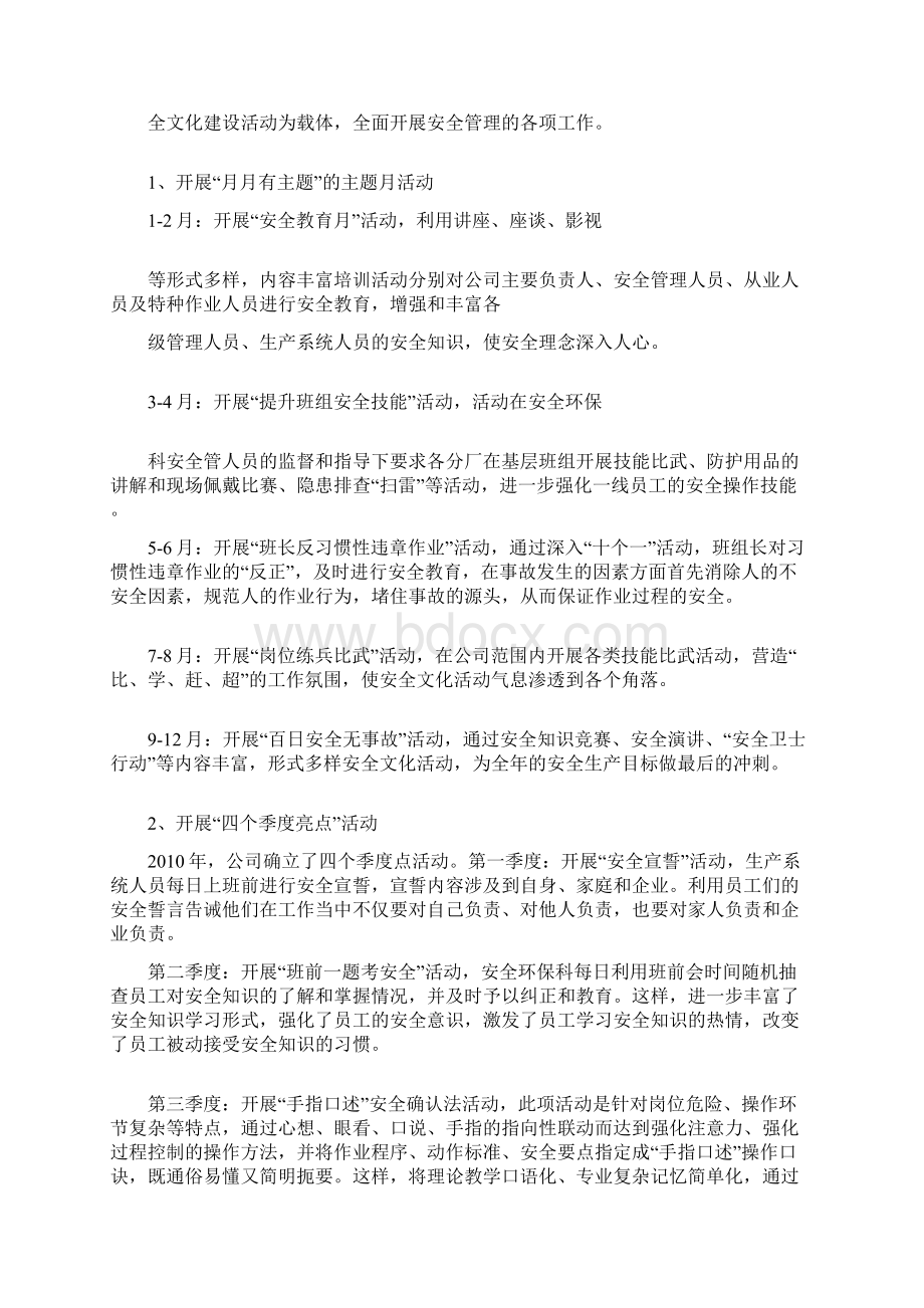 班组安全建设工作总结与班组安全建设总结汇编doc文档格式.docx_第3页