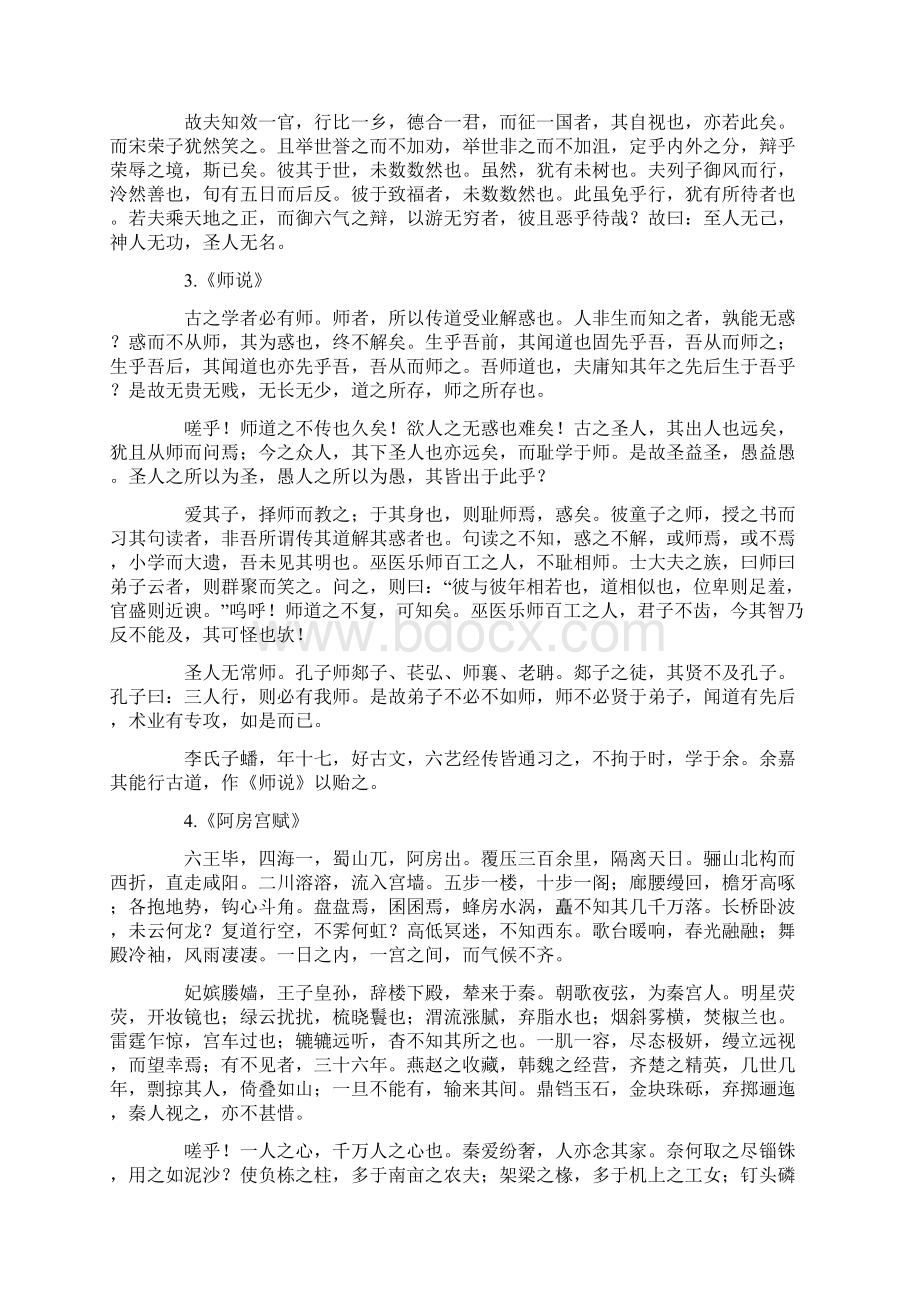 高考语文必背64篇解析.docx_第2页