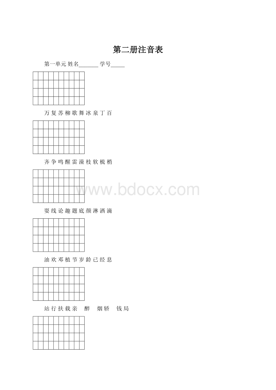 第二册注音表.docx