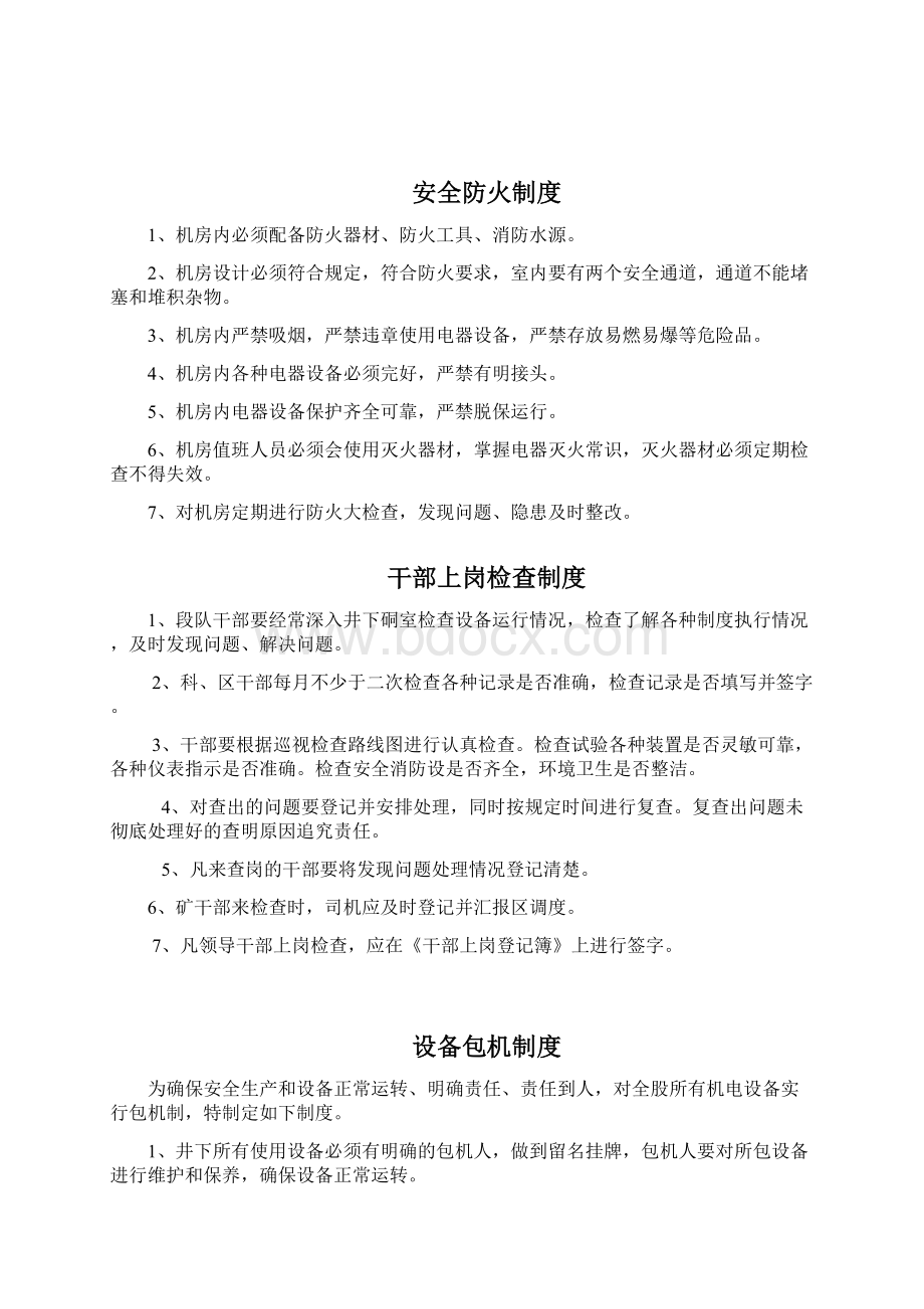 汇总清仓斜下清仓工规章制度Word格式文档下载.docx_第2页