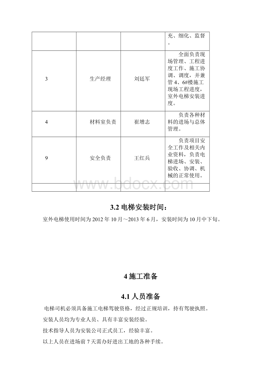 室外电梯工程施工设计方案.docx_第2页
