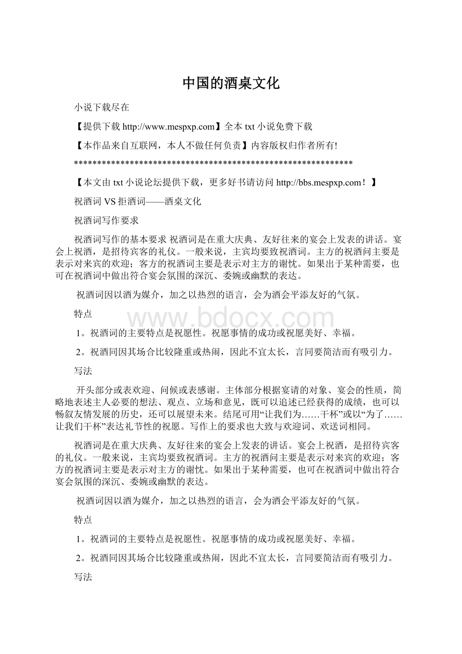 中国的酒桌文化.docx_第1页