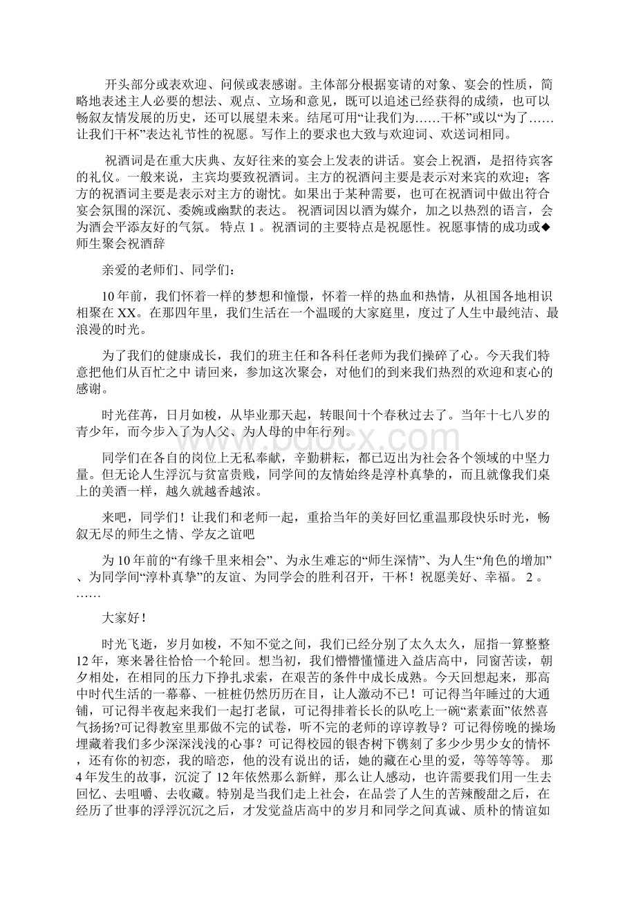 中国的酒桌文化.docx_第2页