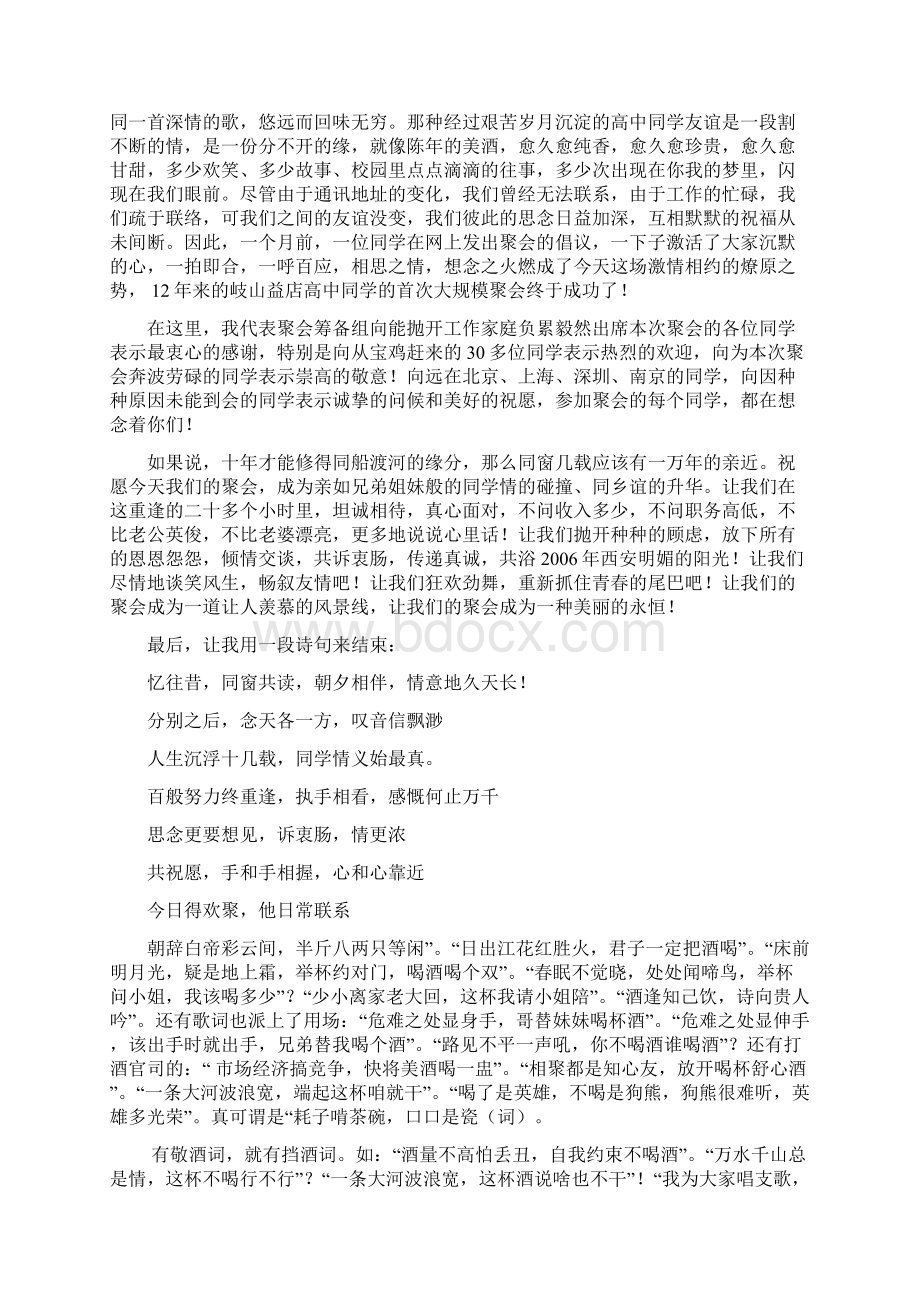 中国的酒桌文化.docx_第3页