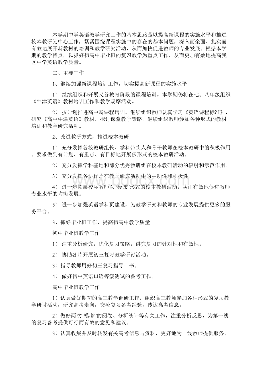 高三英语教师工作计划3篇Word文件下载.docx_第2页