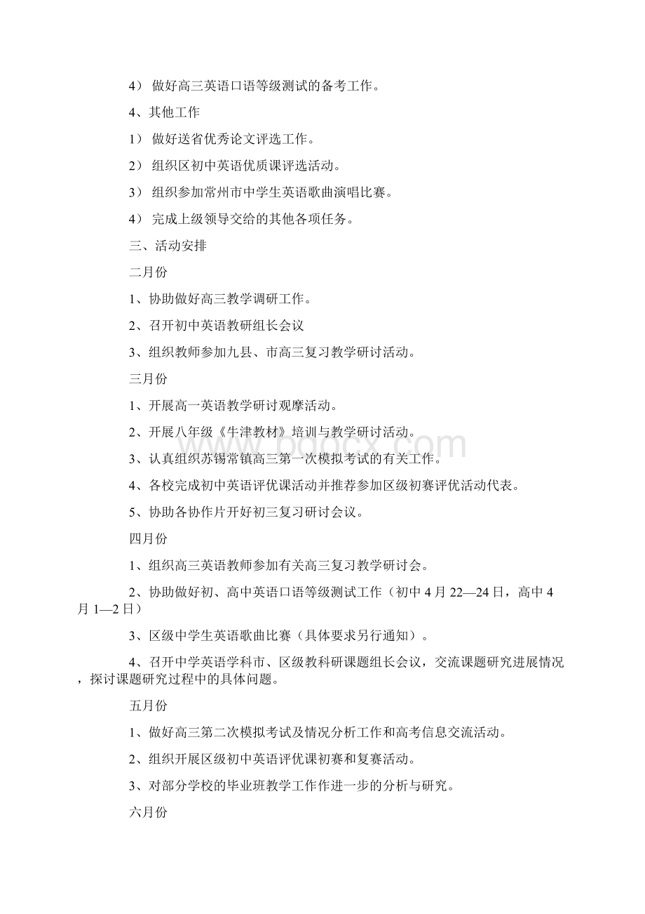 高三英语教师工作计划3篇Word文件下载.docx_第3页