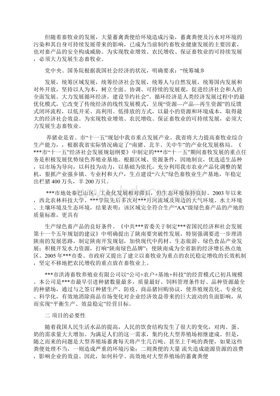 畜牧养殖大型沼气工程建设项目实施方案Word文件下载.docx_第3页