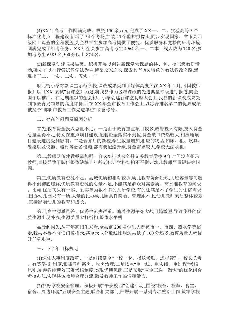 年中工作报告总结及下半年工作计划范文年中报告总结与下半年计划范文.docx_第2页