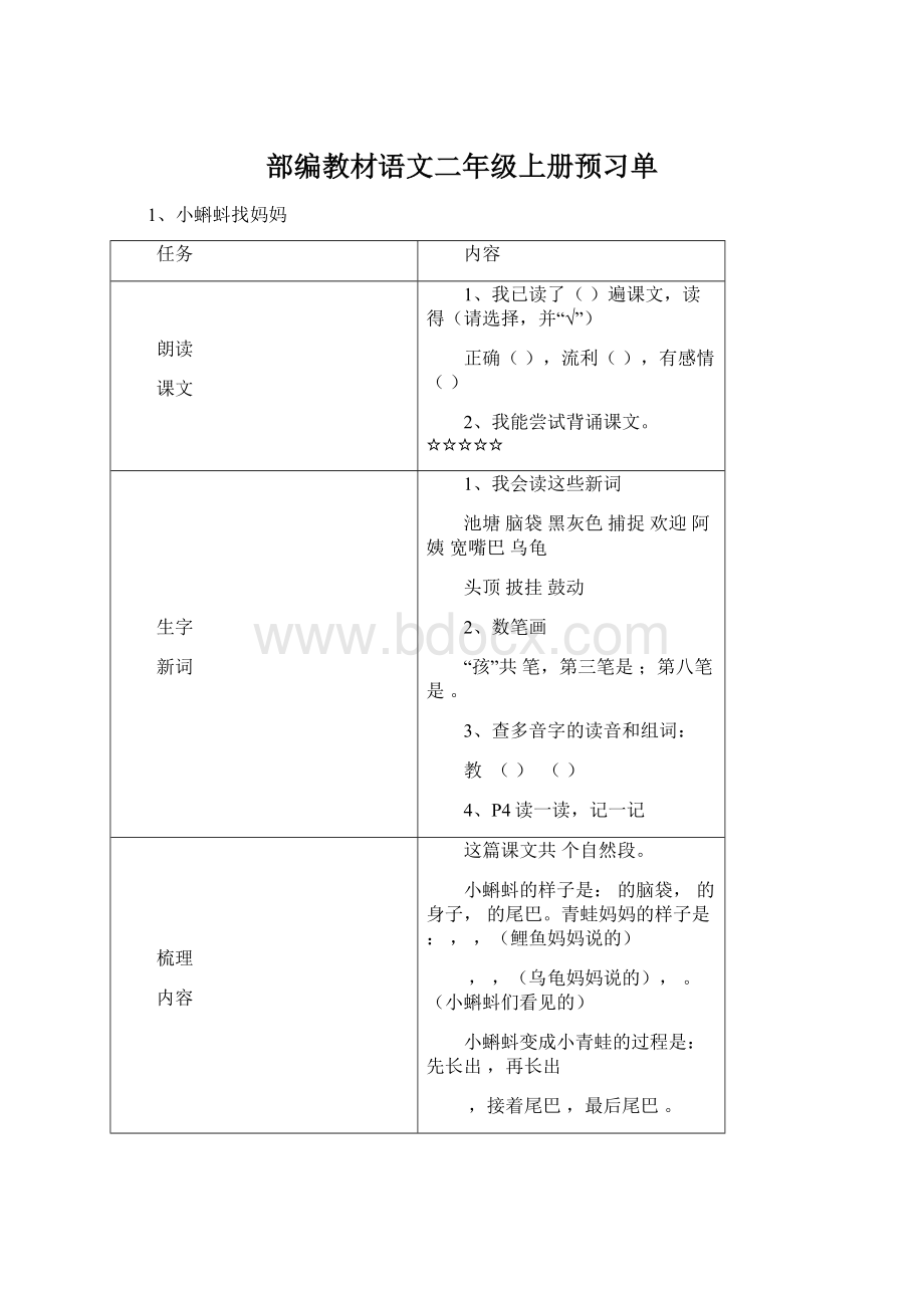 部编教材语文二年级上册预习单Word文件下载.docx