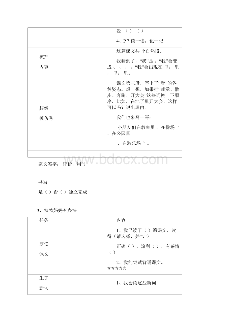 部编教材语文二年级上册预习单Word文件下载.docx_第3页