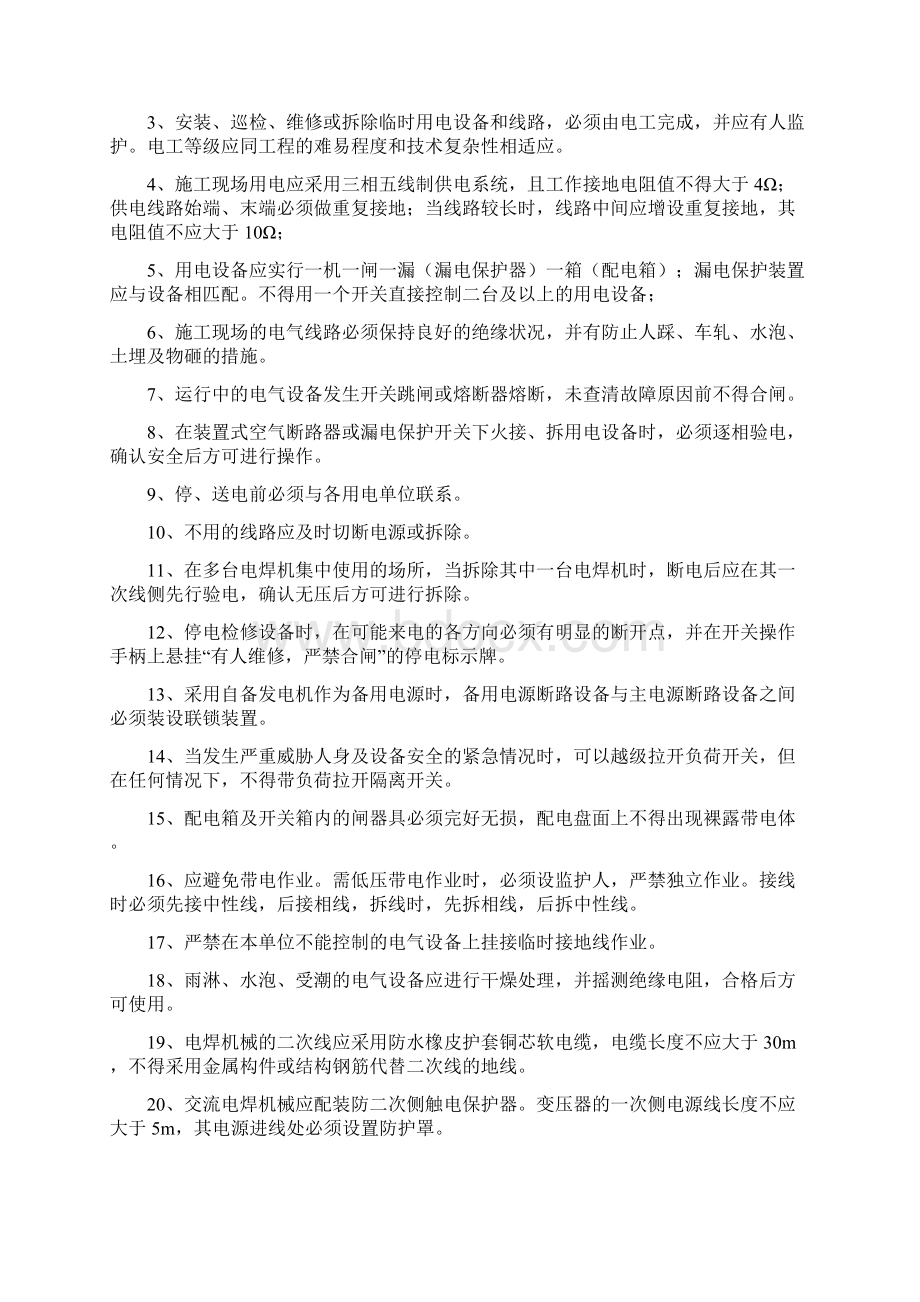 39安全防护措施.docx_第2页