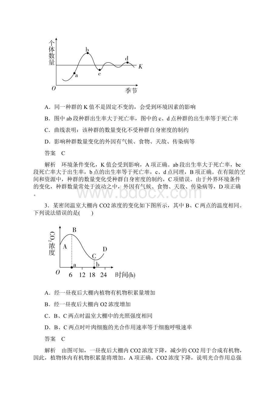 高考生物大二轮复习常考题型突破题型2坐标曲线类试题Word格式.docx_第2页