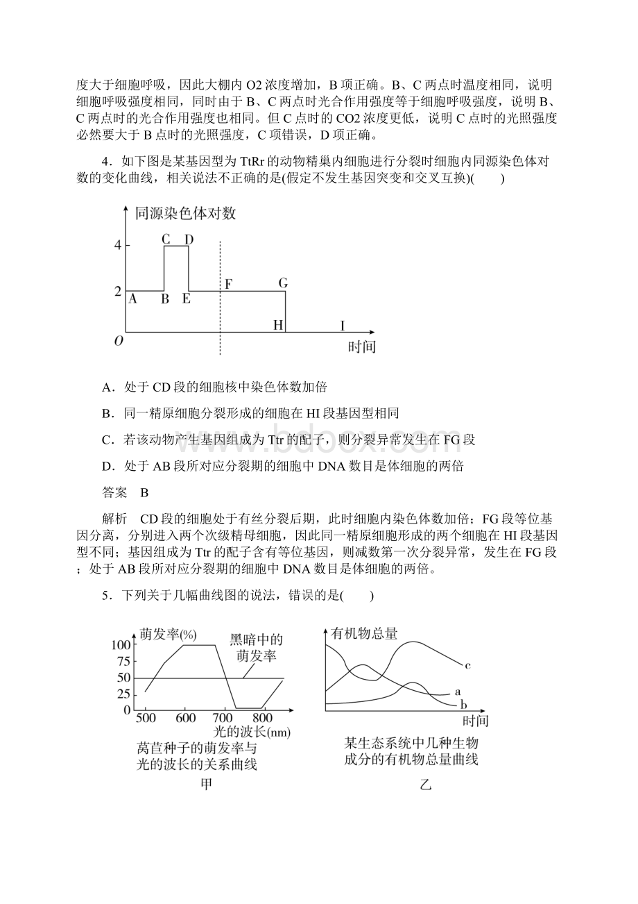 高考生物大二轮复习常考题型突破题型2坐标曲线类试题Word格式.docx_第3页