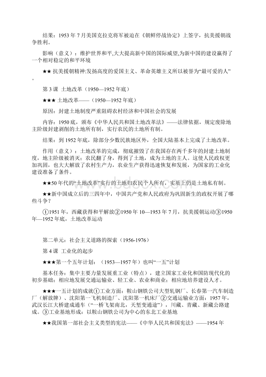 八年级下册历史知识点归纳整理.docx_第2页