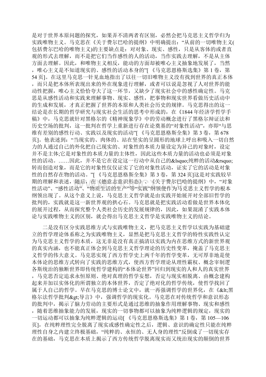 最新对马克思主义哲学是历史唯物主义的理解范文文档Word文档格式.docx_第3页