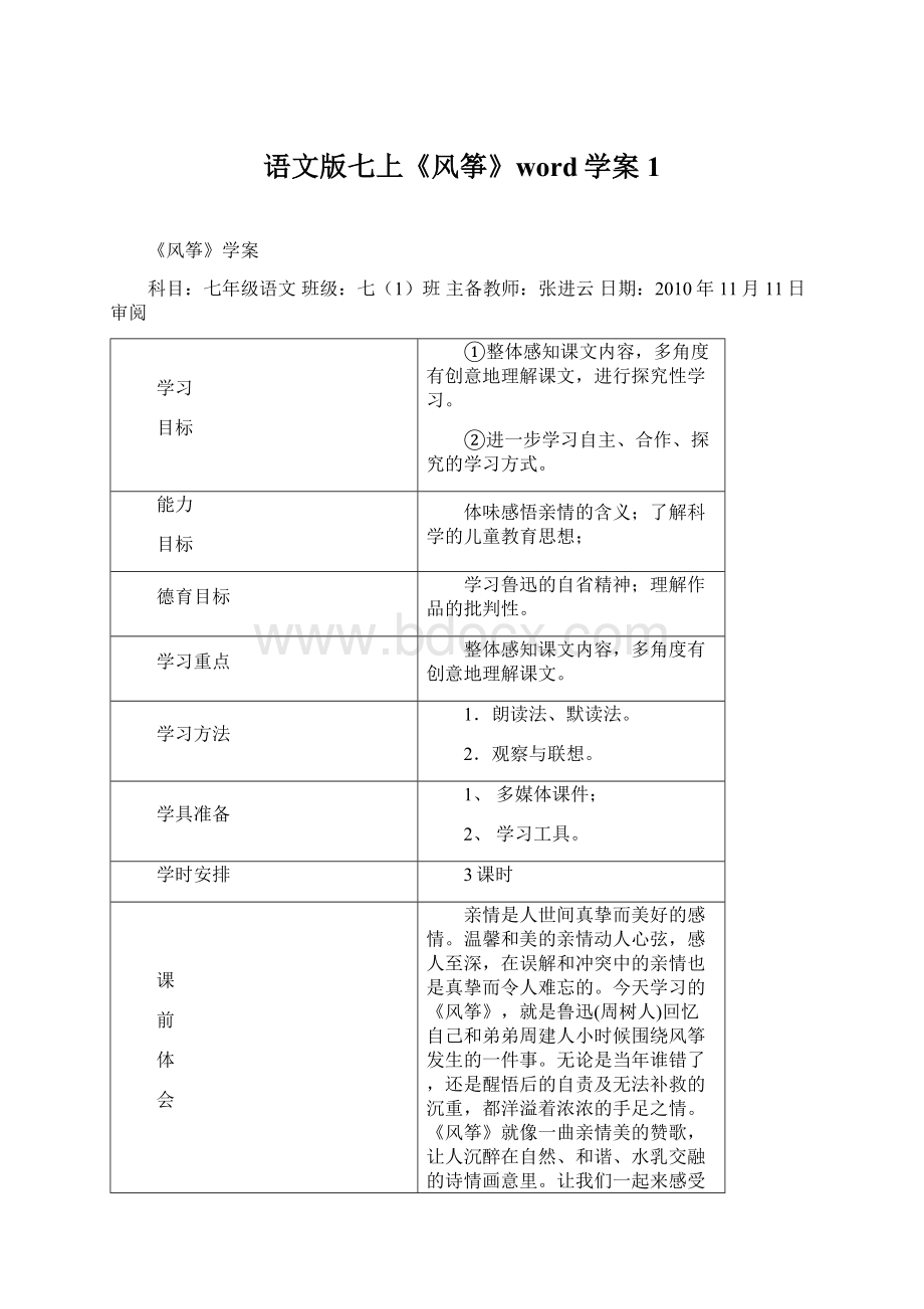 语文版七上《风筝》word学案1.docx