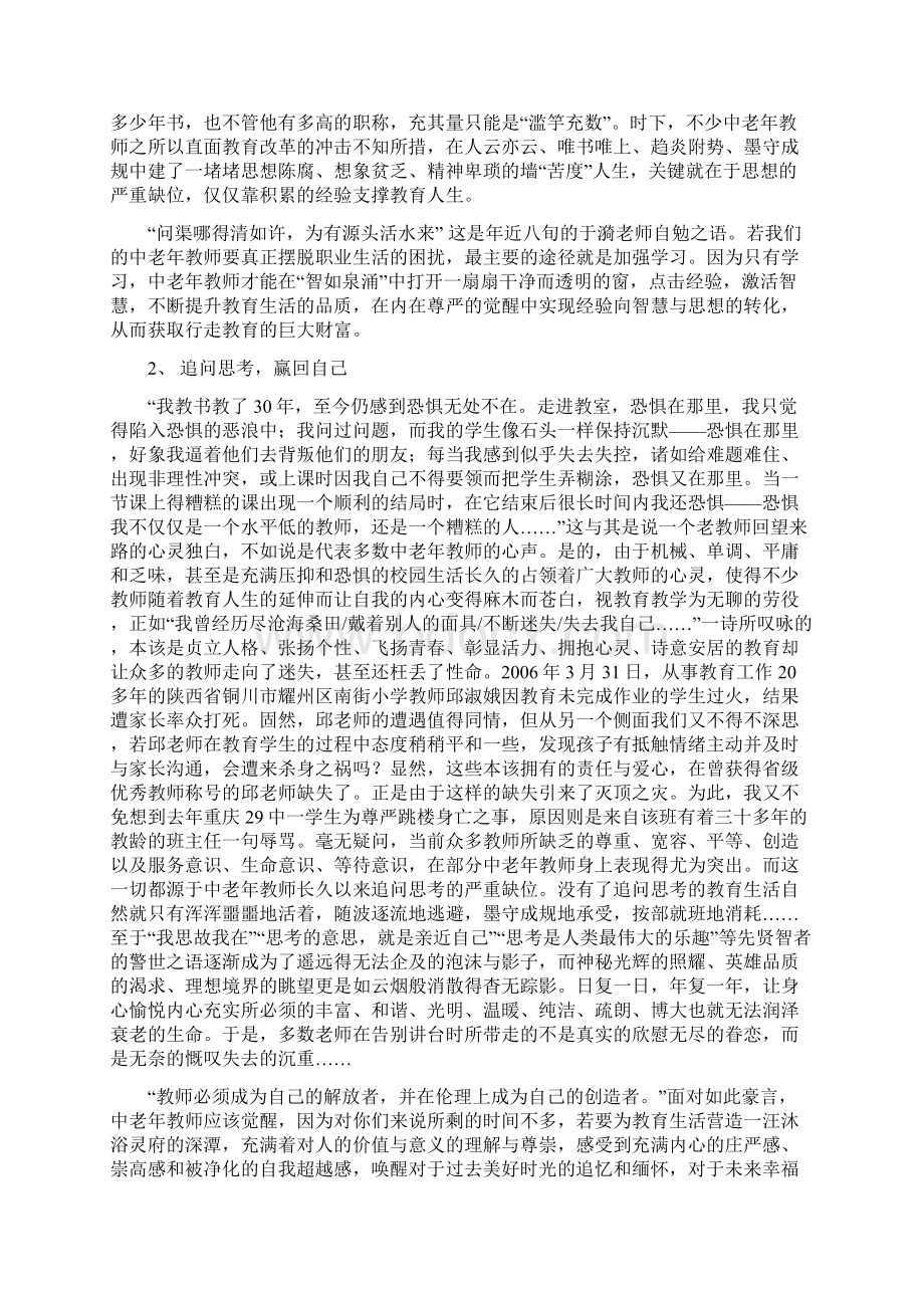 写给中老年教师的五条建议.docx_第2页